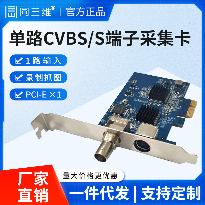 3D Standard Definition Analog Capture Card Cvbs/Bnc/S Terminal Svideo Video Medical Image Live Broadcast T104