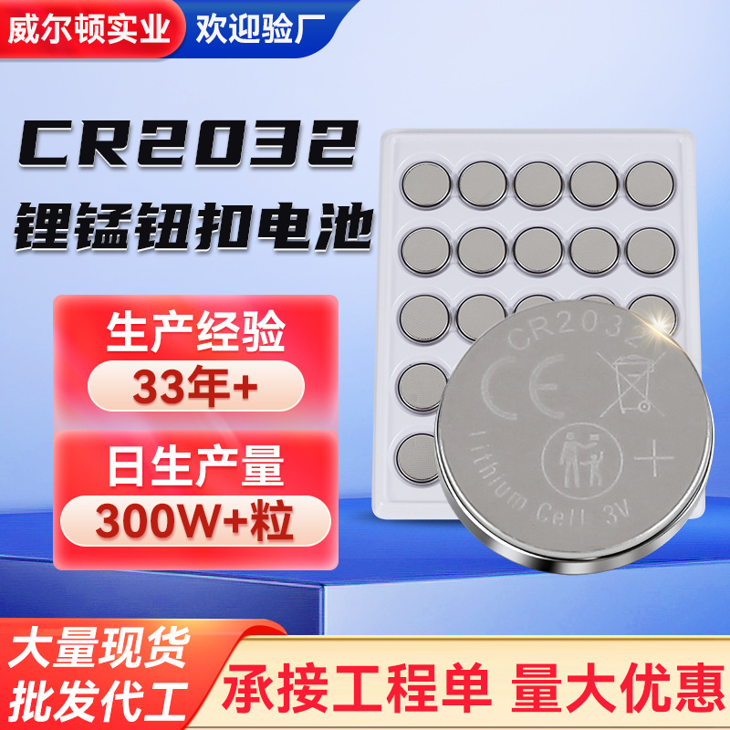 工业装CR2032纽扣电池LED铜线灯写字板电子遥控器3V锂锰扣式电池