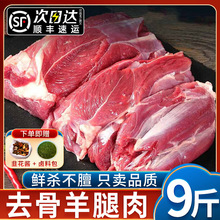 羊肉新鲜现杀去骨后腿肉整只羊腿肉内蒙古5斤原切羔羊腿生鲜商用