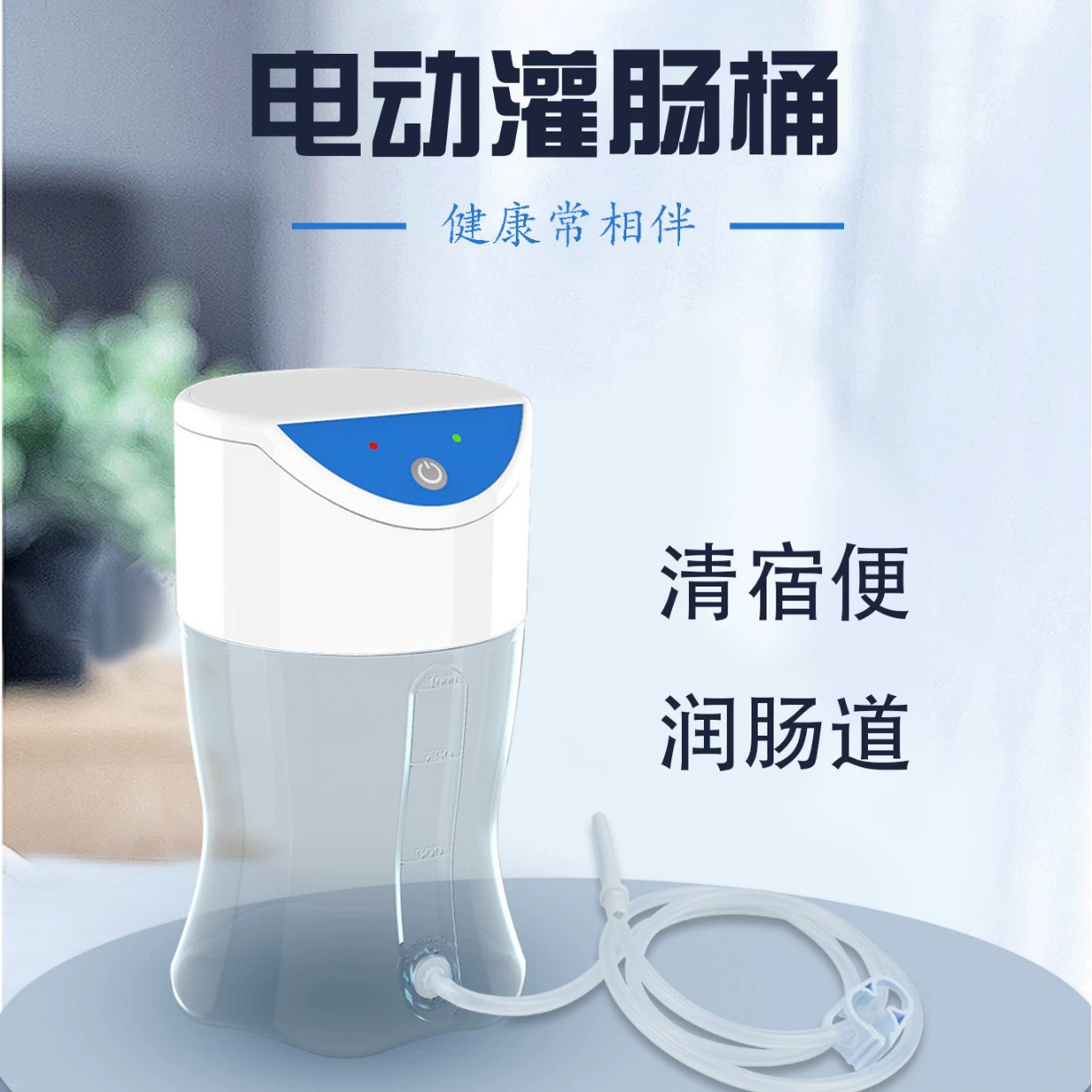 Amazon внешняя торговля Электрический клизма инструмент для промывки домашних клизмы