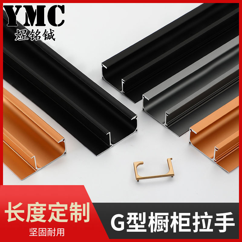 Cutting size full-top cabinet door hole-free invisible handle with plug simple wardrobe drawer G-type handle Cutting size full-top cabinet door hole-free invisible handle with plug simple wardrobe drawer G-type handle