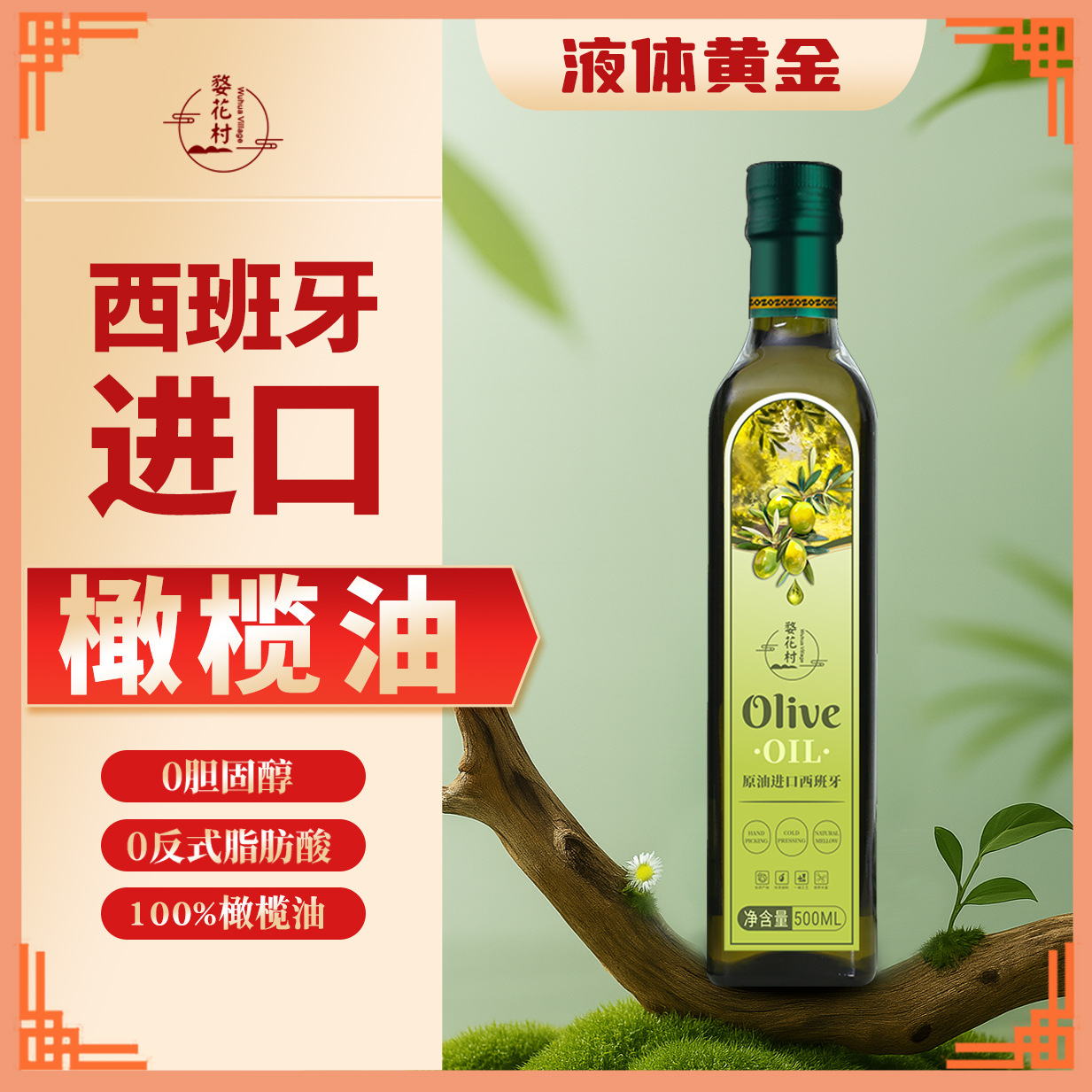 500ml玻璃瓶西班牙进口含特级初榨橄榄油食用果渣橄榄油厂家直销