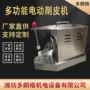 处理水梨橙子削皮机