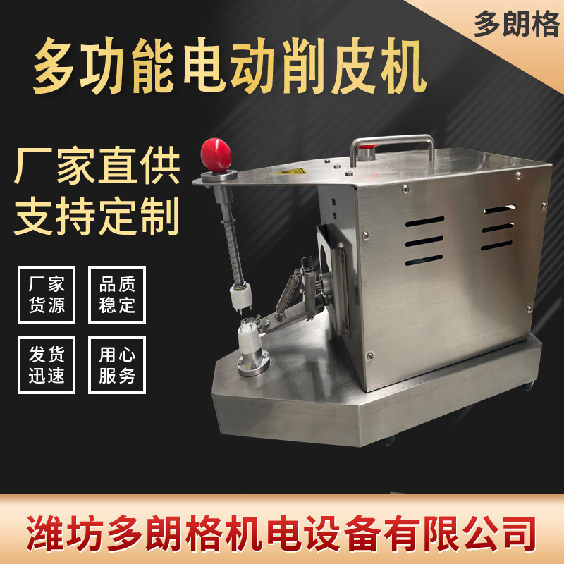 厂家售全自动土豆去皮机刮水果刀削苹果神器商用小型削皮机器