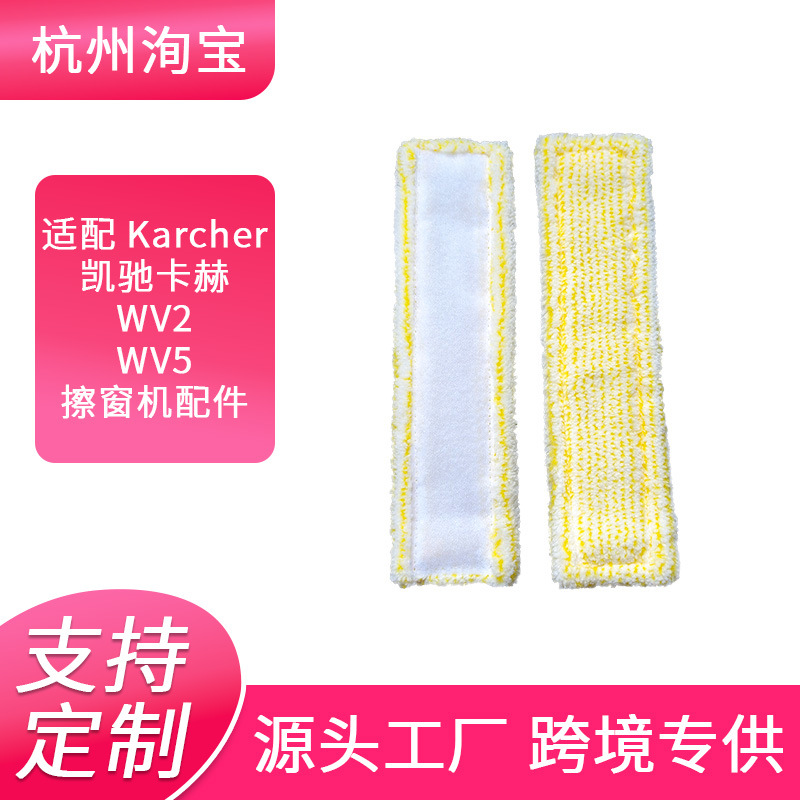清仓亚马逊货源适用Karcher凯驰卡赫WV2/WV5/WV6 Plus擦窗机清洁