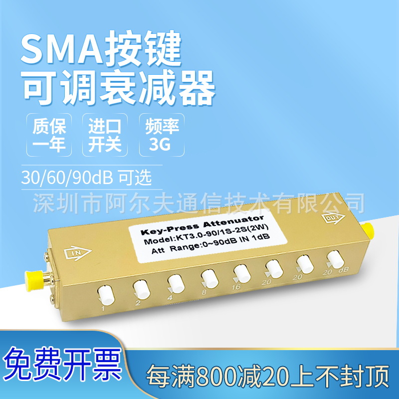 SMA/N型可调衰减器0-90dB步进4G射频信号衰减器/5W按键可调衰减器