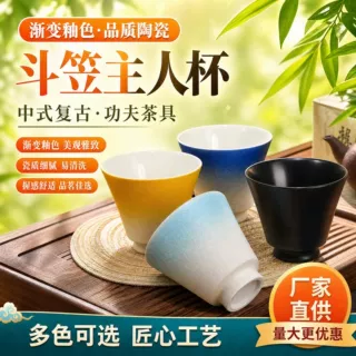 渐变陶瓷斗笠茶杯家用陶瓷品茗杯中式复古功夫茶具单杯主人杯批发