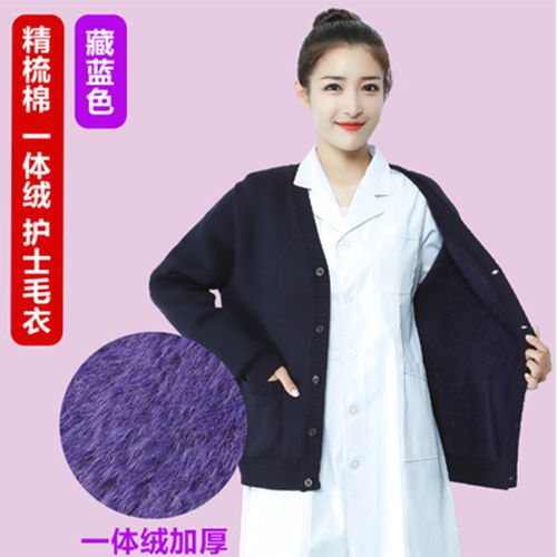 One-Piece Velvet Nurse Sweater Jacket Cardigan for Female Medical Staff on Night Shift, Warm Fleece-Lined and Thickeneded Large Size Outer Wear