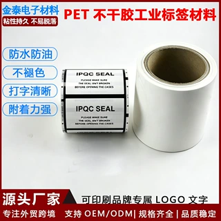 亮白PET不干胶标签纸防水防油撕不烂条码纸条形码打印原材料卷材