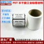 防油防水打印原材料条码纸