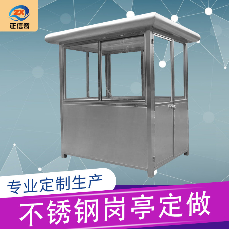 不锈岗亭保安亭门卫值班室户外可移动钢结构治安停车场现货收费亭