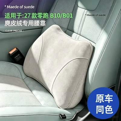 Suitable for 27 models of Leapmotor B10/B01 car lumbar support driver's lumbar support pillow, waist pillow, interior accessories