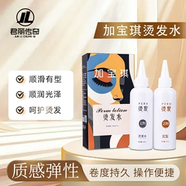 洗发水;烫发剂;眼霜