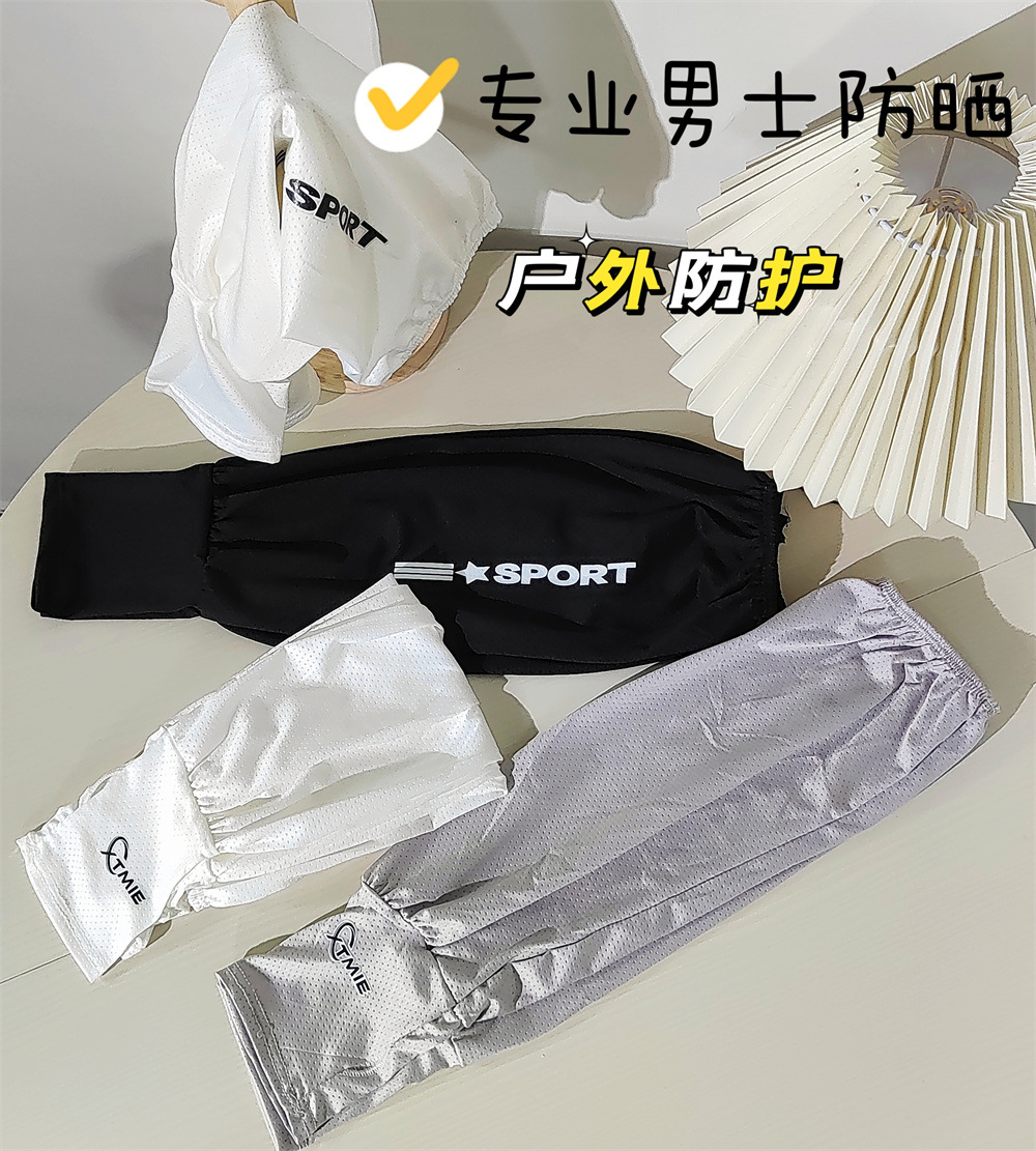 新防晒袖套男士冰丝夏季套袖防紫外线宽松冰袖男户外运动护臂冰丝
