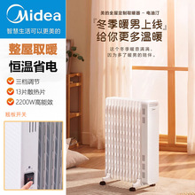 美的油汀恒温节能哄衣加湿一机多用家省电取暖器 HYX22N