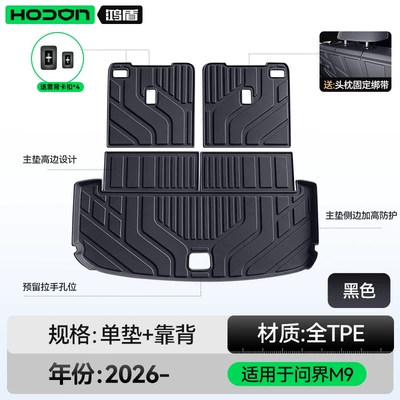 accessories floor mat – Trunk Mat - wenjie-m9-black-trunk-mat-backrest-mat-aito-wenjie-m9-standard-wheelbase-2026-model6-seats