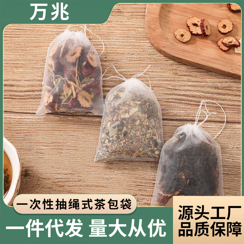 一次性自封抽绳尼龙茶包袋泡茶过滤袋花茶茶叶袋蒸煮滤网袋批发