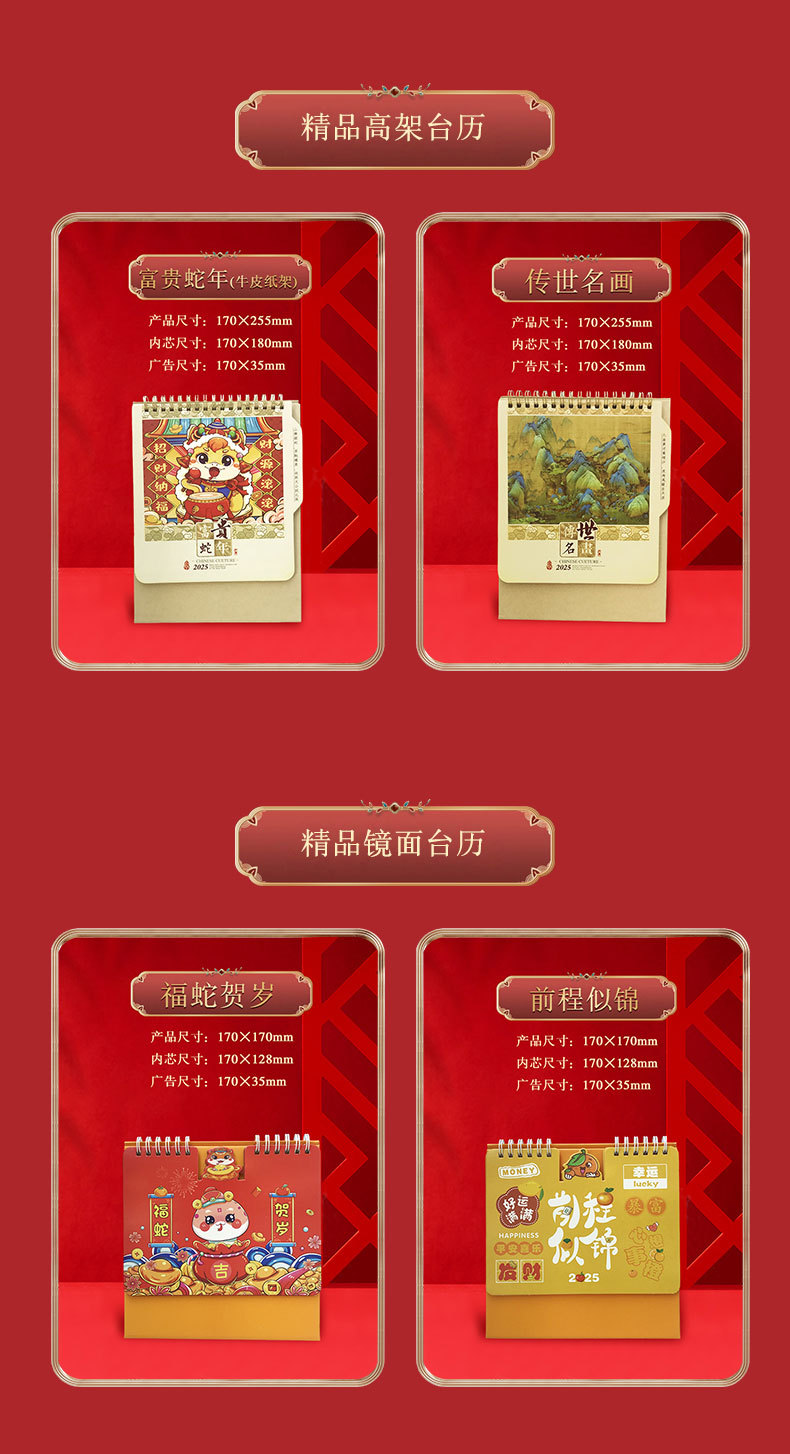 2025台历详情_08.jpg