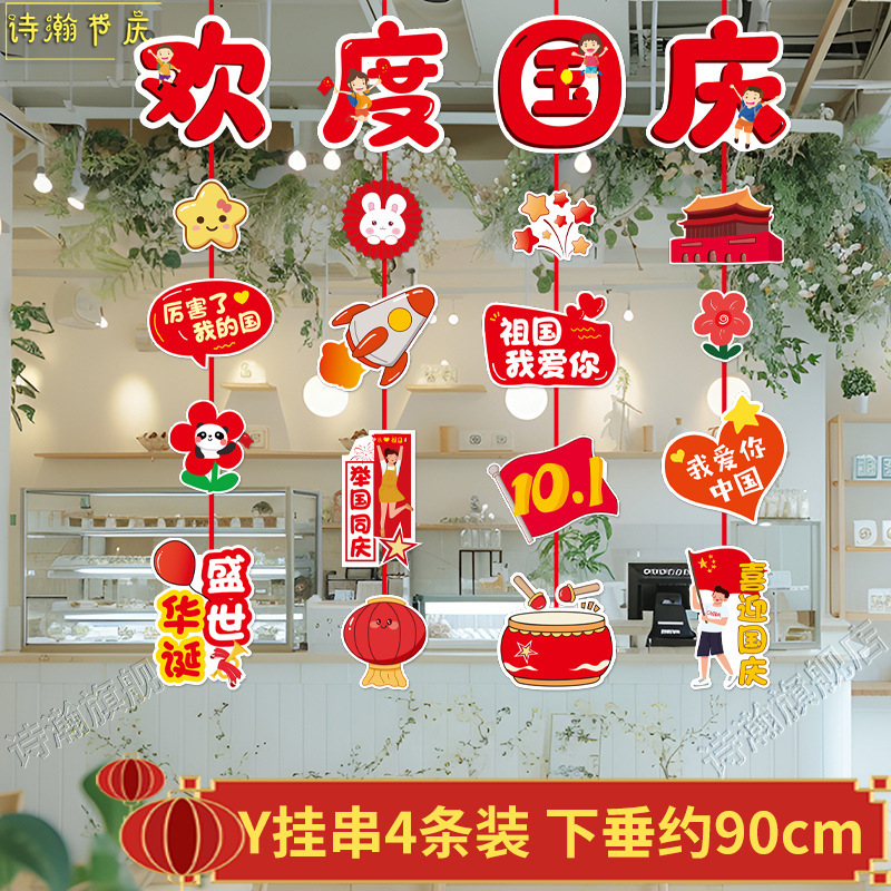 中秋国庆节装饰挂件吊旗商场超市珠宝店吊饰活动节日氛围场景布置|undefined