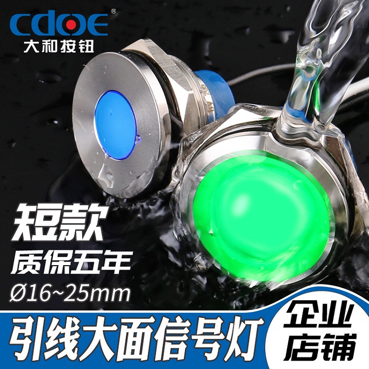 大和金属信号灯红绿高亮指示灯双色16/19/22mm小型通用12V24V