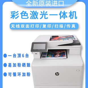 HP M283fdw color laser printer copy and scan all-in-one machine 281 Business Office Home 479FDW