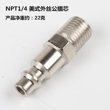 美式气管接头 NPT1/4外丝公插芯 外牙小接头跨境专供外丝公头插头