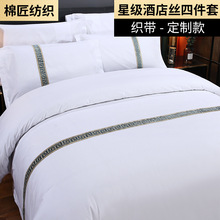 酒店布草贡缎四件套 宾馆民宿纯棉贡缎床单被套床上用品厂家批发