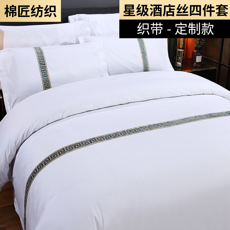 酒店布草贡缎四件套 宾馆民宿纯棉贡缎床单被套床上用品厂家批发
