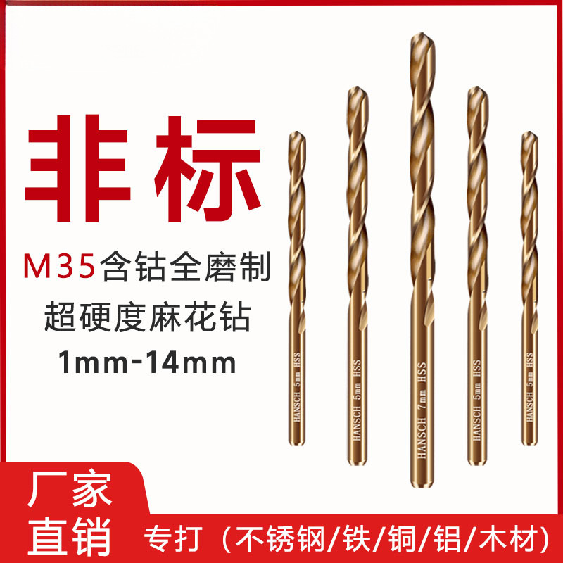 Hans recto de mango que contiene cobalto torsión broca de acero inoxidable aleación de acero de alta dureza perforación de torsión especial
