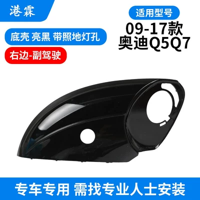 Lens, Turn Signal Reflector, Bottom Shell — Rear mirror/rearview mirror assembly - 08-18-q511-16-q7-glossy-black-bottom-case-with-floor-light-hole-passenger