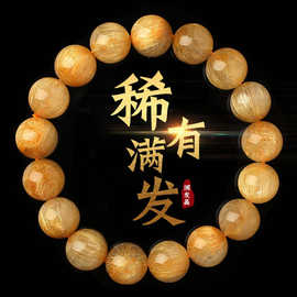 金发晶满发晶手链女黄发晶手串男士金钛晶顺发黄水晶手饰珠子