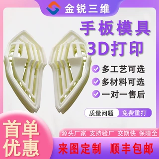 3d打印服务手板打样ABS金属尼龙金属批量复模cnc加工注塑参展模型