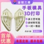 打印打样批量3d复模
