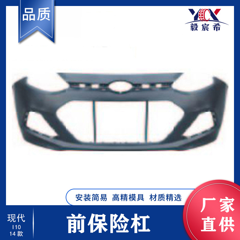 适用于现代 I10 14款 前杠 86511-B4000 front bumper 前保险杠