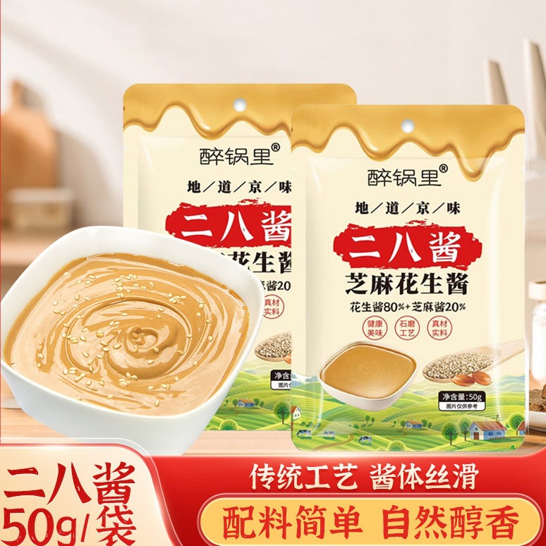 二八酱50g袋装老北京风味火锅蘸料麻酱调料调味麻辣烫芝麻花生酱