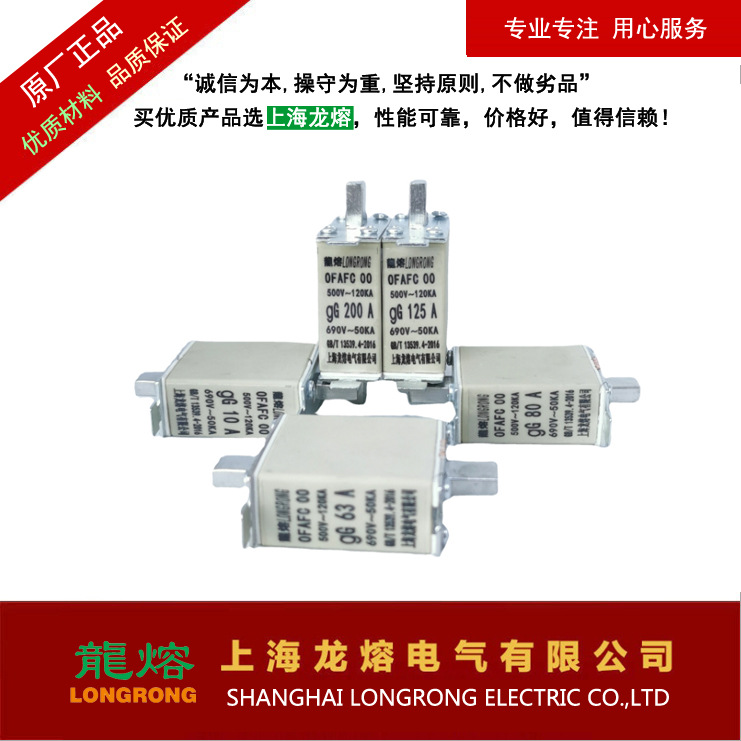 OFAFC 00 500V 200A 可以替代进口产品，品牌“龍熔”