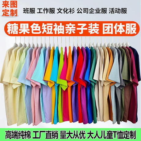 Pure Cotton Children's Short-Sleeve T-Shirts with Custom Logo Designs, Parent-Child Matching Outfits, School Uniforms, Pure Cotton Plain Shirts in Various Colors and Weights for Export