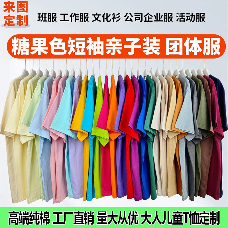 Pure Cotton Children's Short-Sleeve T-Shirts with Custom Logo Designs, Parent-Child Matching Outfits, School Uniforms, Pure Cotton Plain Shirts in Various Colors and Weights for Export
