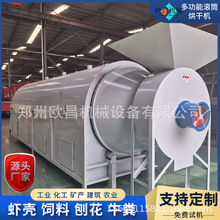 餐厨垃圾鱼饲料废菌包干燥机构树叶桑叶银杏叶烘干设备虫子烘干机
