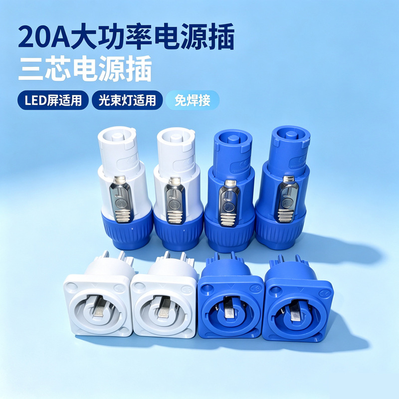 Solder-free three-core power connector, 20A, professional stage lighting power connector, LED display screen, three-core socket Solder-free three-core power connector, 20A, professional stage lighting power connector, LED display screen, three-core socket
