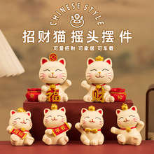招财猫摆件办公家居店铺创意摇头汽车中控台车载装饰品树脂工艺品