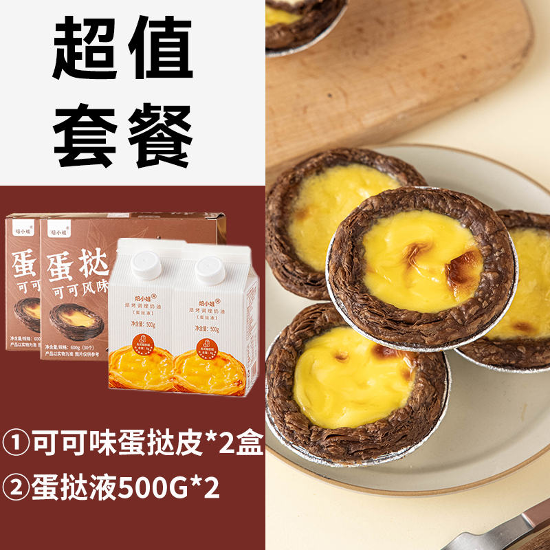 코코아맛 에그타르트 크러스트 60개, 주석 베이스 + 에그타르트 액상 2박스 포함