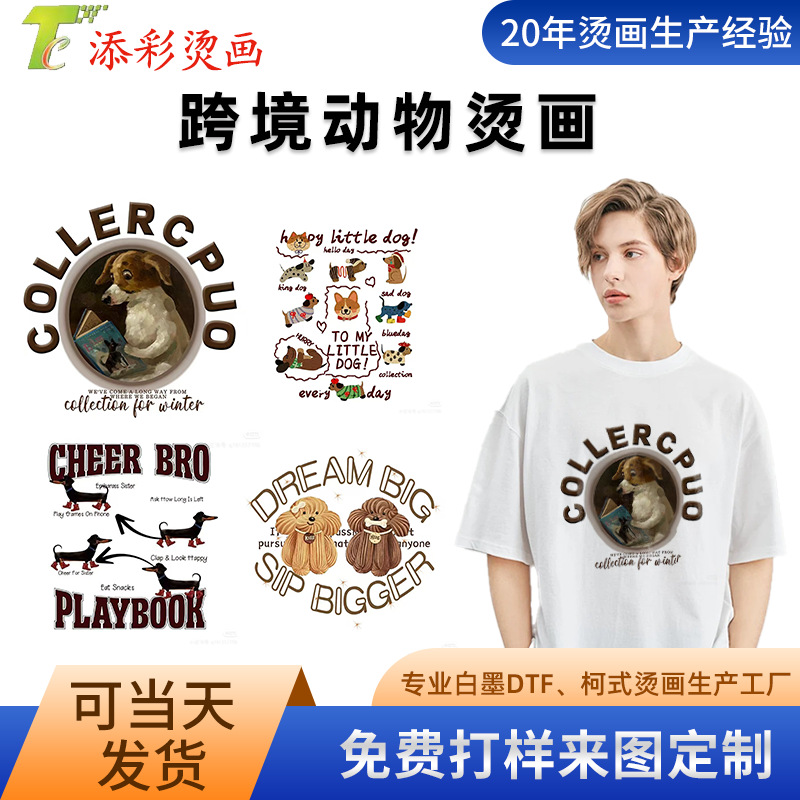跨境动物狗狗烫画 服装图案logo烫画贴无边胶印金属白墨柯式烫画