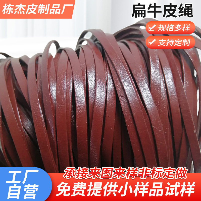 厂家供应扁牛皮绳饰品配件手链半成品箱包配件材料牛皮条牛皮绳子
