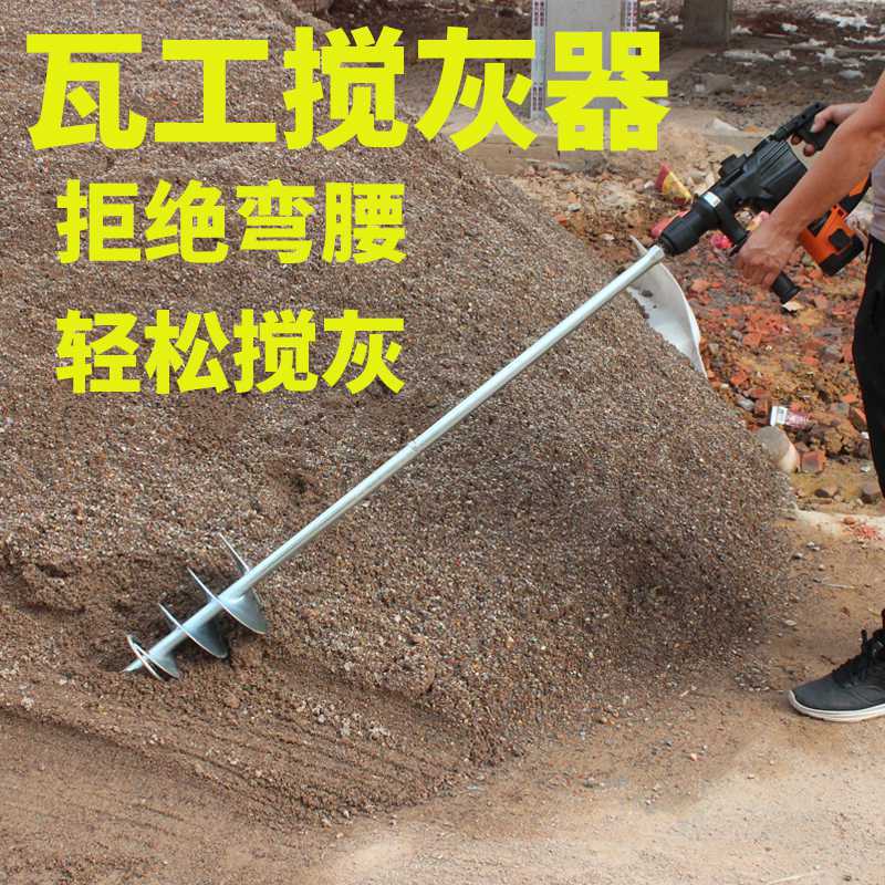 Agitate concrete Spiral Electric hammer stir cement Agitator ceramic tile tool