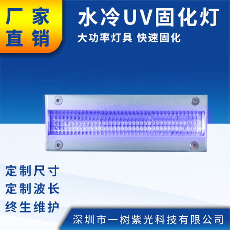 流水线专用UV固化灯LED紫外线设备UV胶无影胶油墨固化水冷LED面光