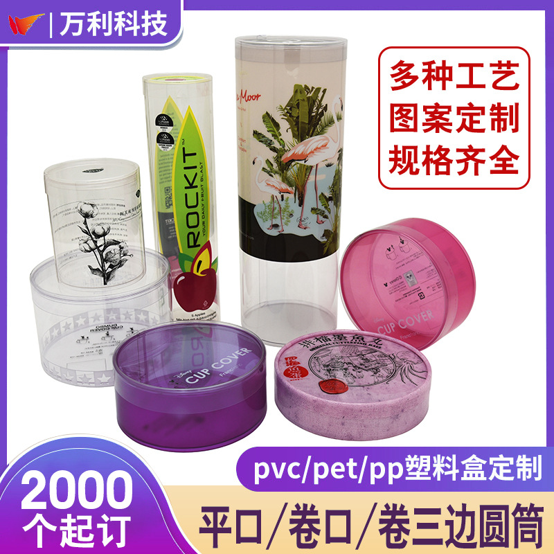 pvc圆筒包装盒化妆品pet圆形塑料盒卷边圆柱pp胶盒美妆蛋透明盒子