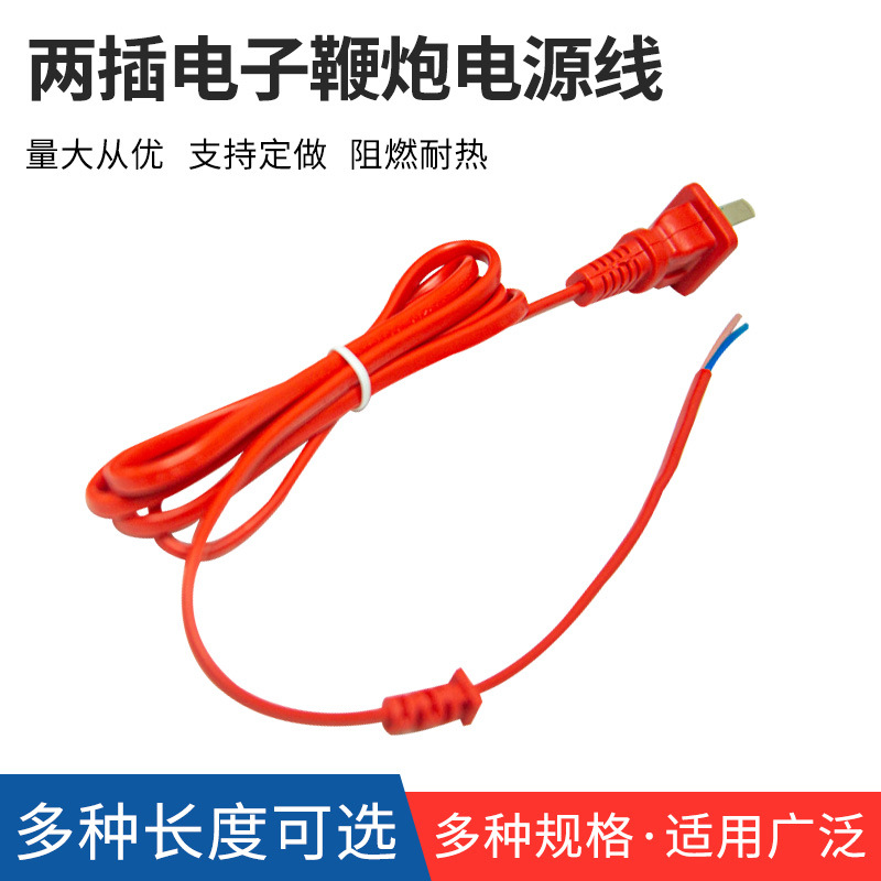 厂家供应 两插电子鞭炮电源线 红色两芯电源线