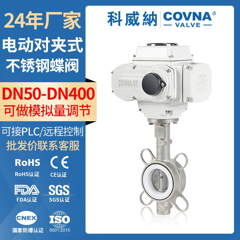 Оптовый электрический поворотный затвор (бабочка), двухходовой, с мягким уплотнением, для высоких температур и нормального давления, из нержавеющей стали 304, для трубопроводов