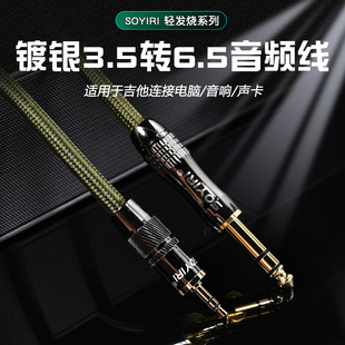 SOYIRI ��y�~3.5�D6.5���l��6.35���MIC������о���w��푾�